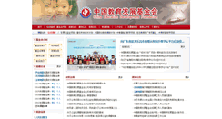 Desktop Screenshot of cedf.org.cn