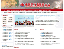 Tablet Screenshot of cedf.org.cn